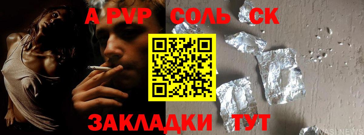 Alfa_PVP кристаллы  А ПВП СК КРИС  Кинель  Вход с VPN  A-PVP  Альфа ПВП Соль 