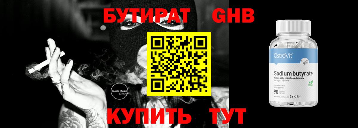 Кинель  БУТИРАТ буратино  Бутират  Вход с VPN 