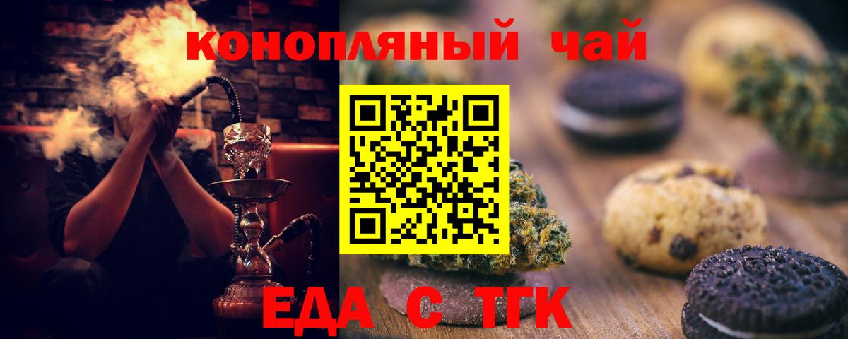 Еда ТГК марихуана  Вход с VPN  Кинель 