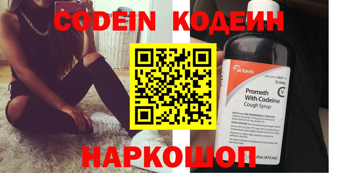 Кинель  Codein Purple Drank  Кодеиновый сироп Lean напиток Lean (лин)  Вход с VPN 