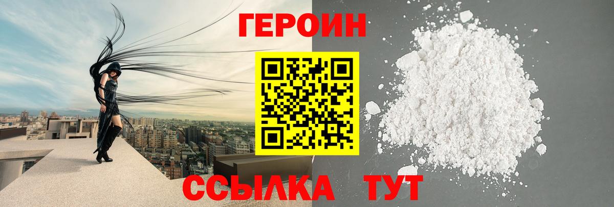 Героин  ГЕРОИН афганец  Вход с VPN  Кинель 