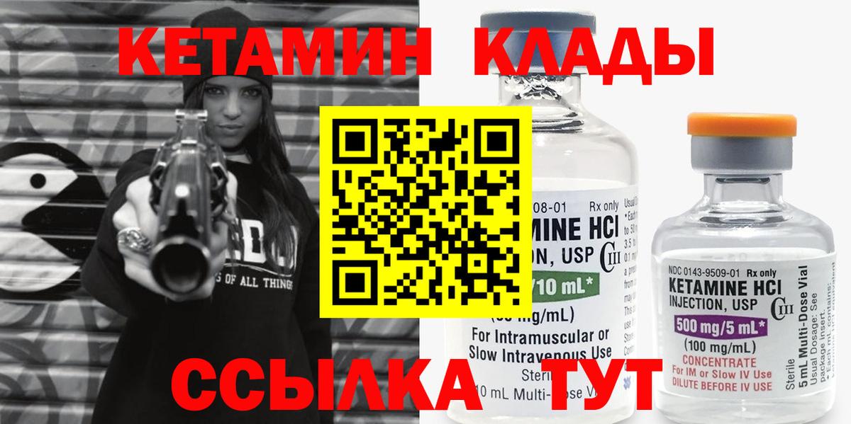 это клад  Кетамин VHQ  КЕТАМИН VHQ  Вход с VPN  Кинель 