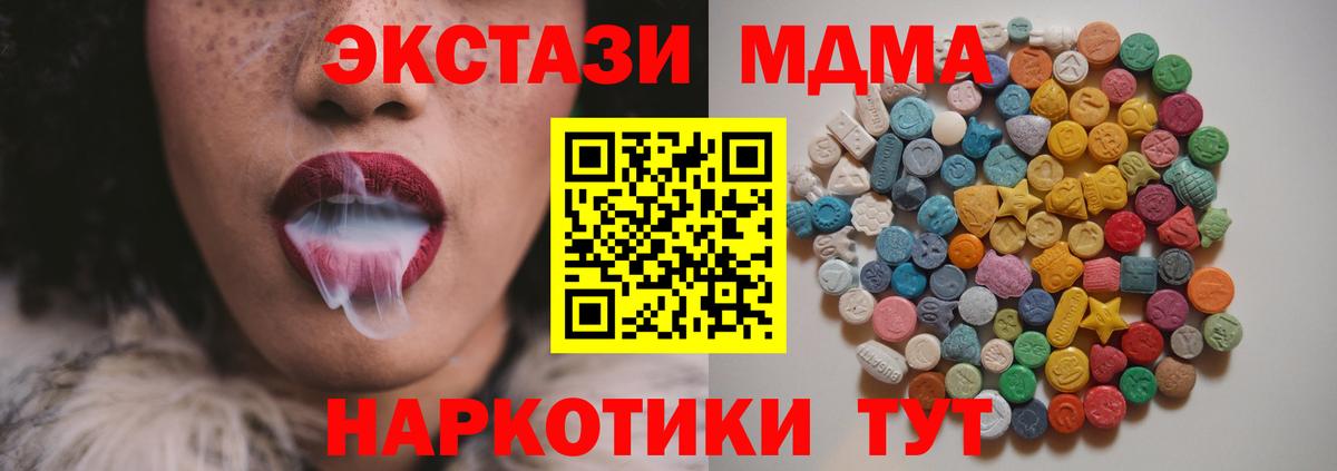 МДМА Molly  Вход с VPN  Кинель 