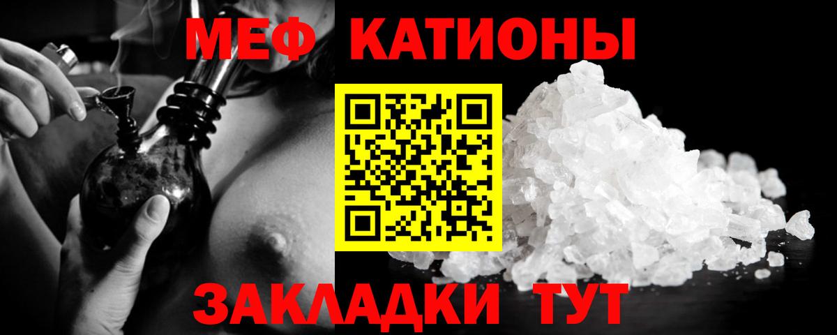 МЕФ  МЯУ-МЯУ 4 MMC  Меф 4 MMC  Вход с VPN  Меф  Кинель 