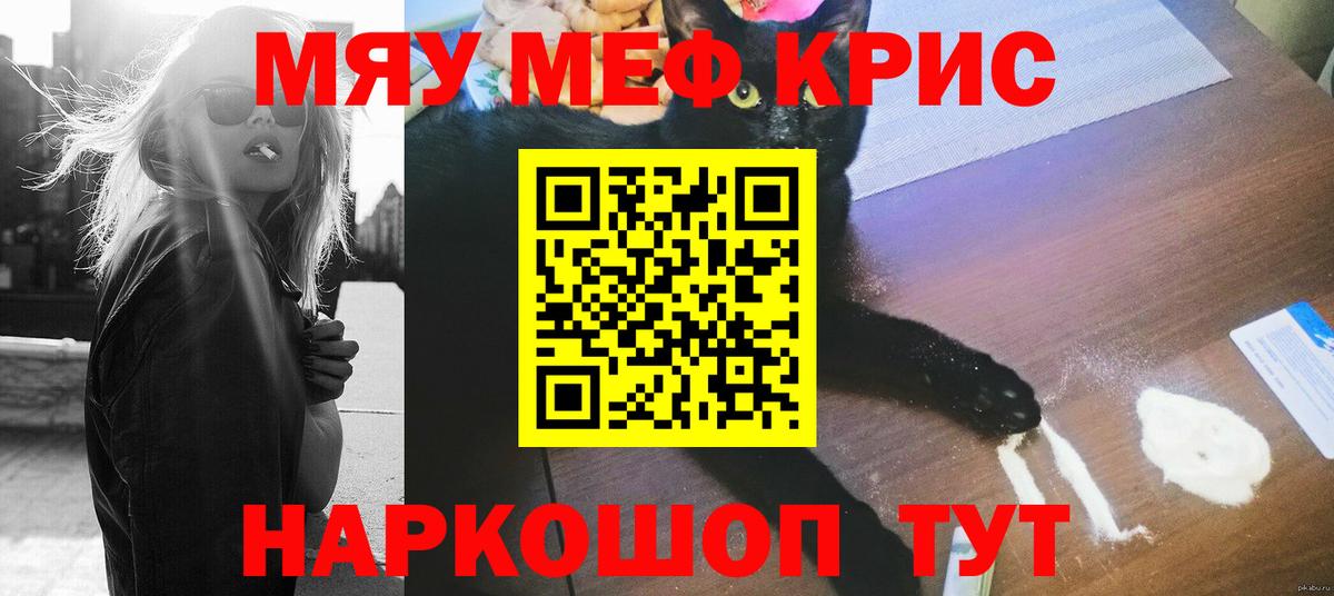 Меф мяу мяу Кинель