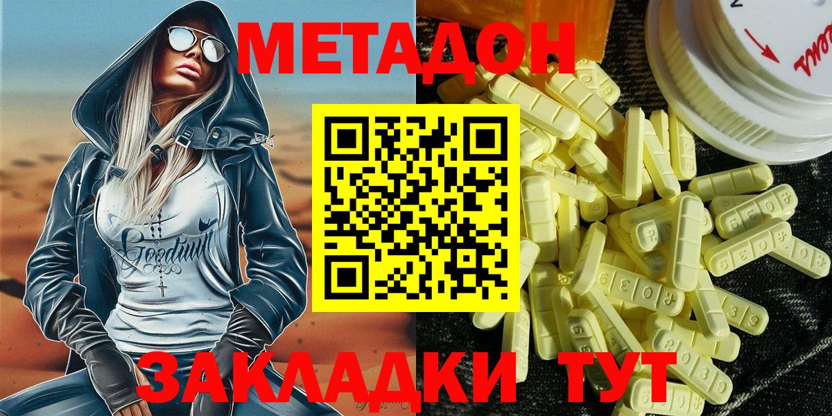 МЕТАДОН methadone  Вход с VPN  Кинель 